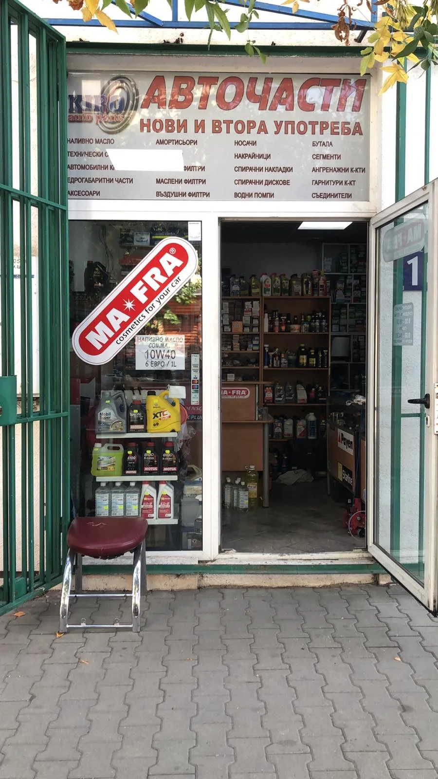 Входът на KIRO AUTO PARTS на ул. Цар Симеон 165 в София