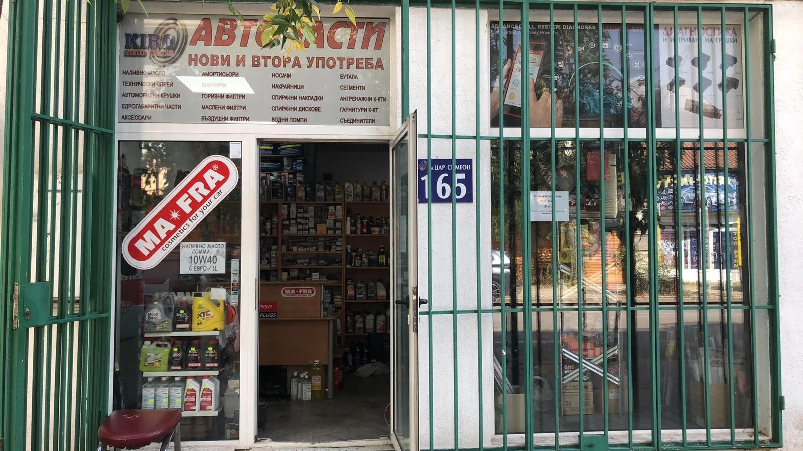 Фасадата на KIRO AUTO PARTS на ул. Цар Симеон 165